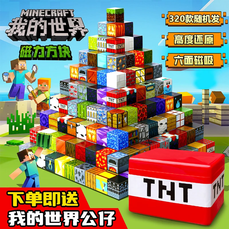 MC我的世界磁力方块积木玩具拼装创意构建百变大师3-6岁男孩礼物