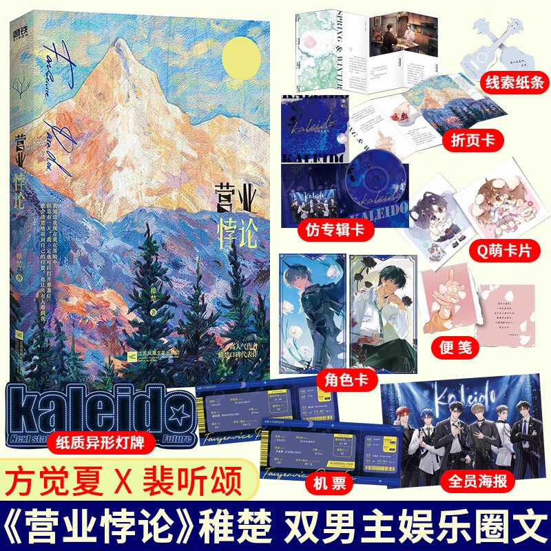 【包邮】营业悖论 高人气作者稚楚口碑代表作，青春文学读物小说书籍