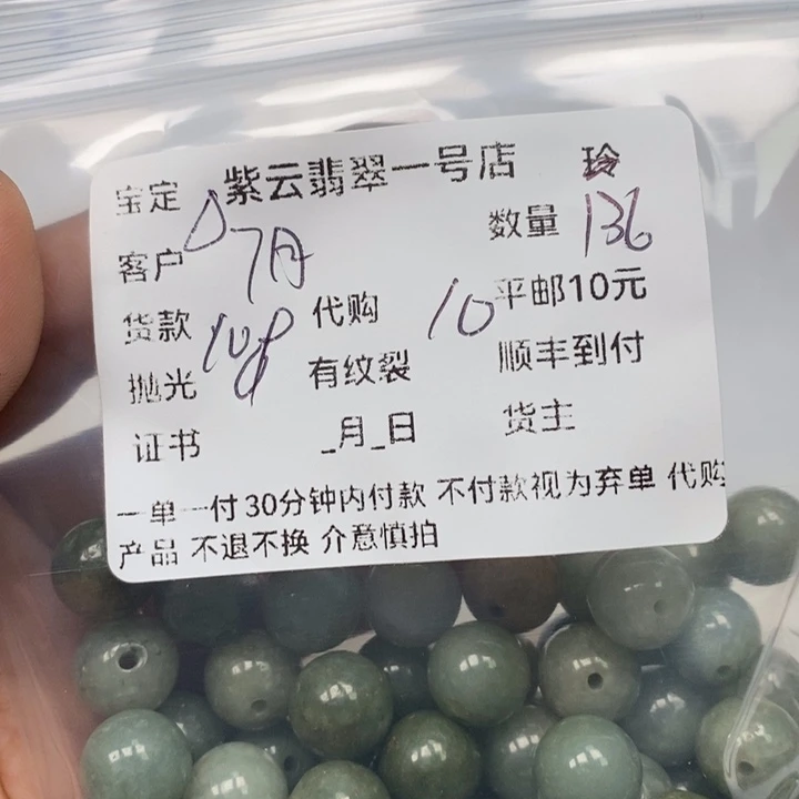 翡翠颈饰未镶嵌7*天然翡翠