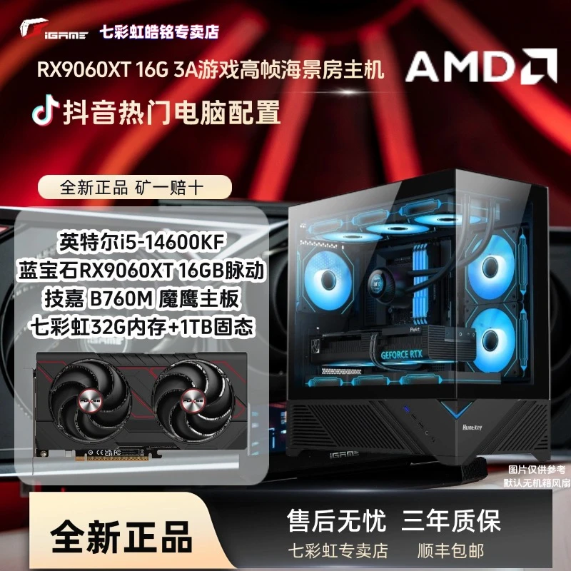 【RX9060XT 16G主机】14600KF+RX9060XT 16G黑神话赛博朋克游戏主机