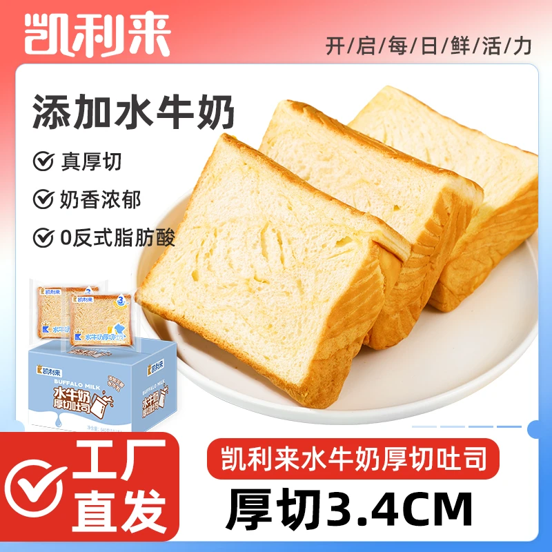 【凯利来】水牛奶厚切吐司800g香浓松软营养美味早餐面包代餐美食