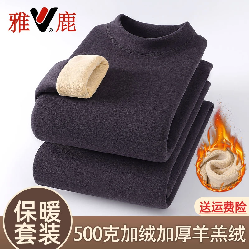 V/雅鹿男士保暖内衣加绒加厚内穿打底中领羊羔绒秋衣秋裤套装冬季
