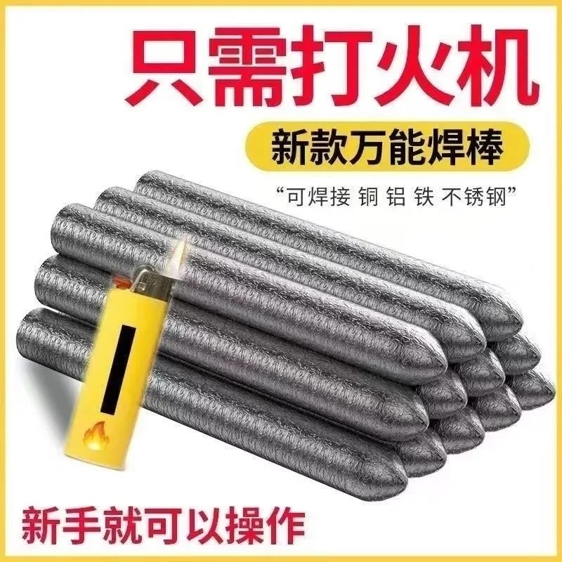 【全新打火机焊条焊条】家用万能焊条焊棒不锈钢神器铜铁打火机焊接