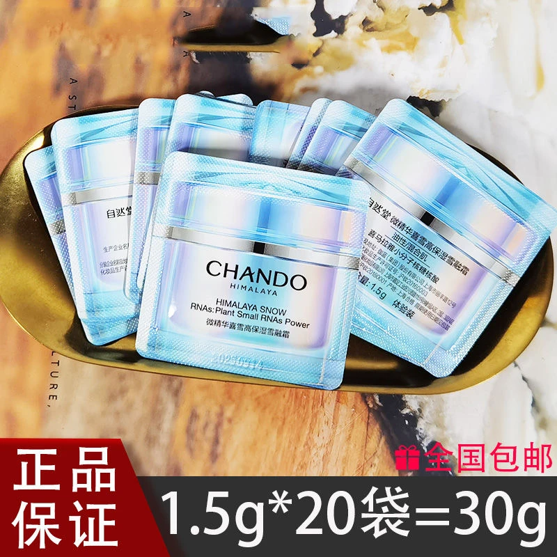 自然堂微精华喜霜高保湿雪凝霜1.5g*20片