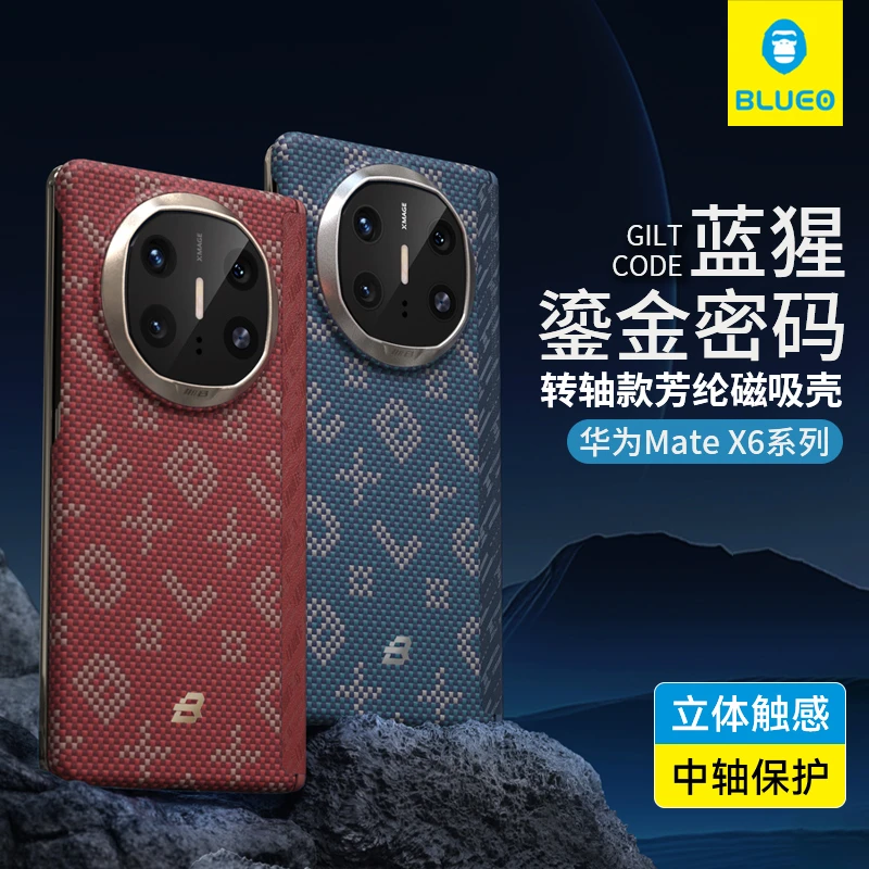 【新品鎏金浮织凯夫拉】蓝猩适用华为mateX6手机壳matex5转轴保护壳