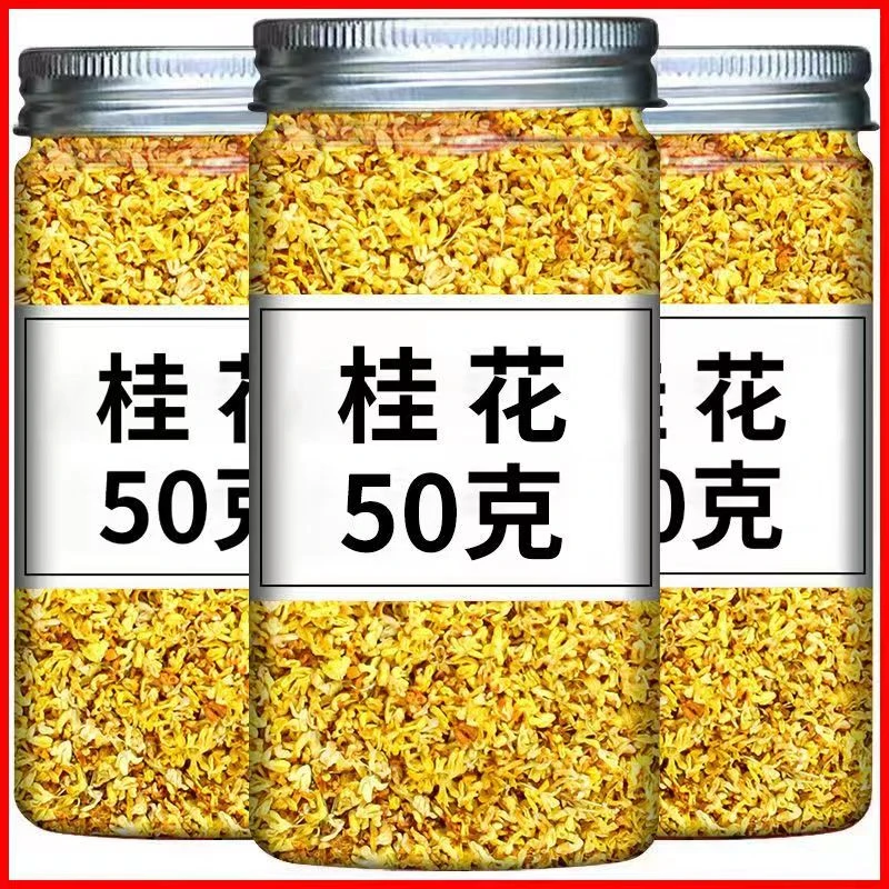 桂花正宗广西桂林桂花 金桂花干桂花批发干桂花