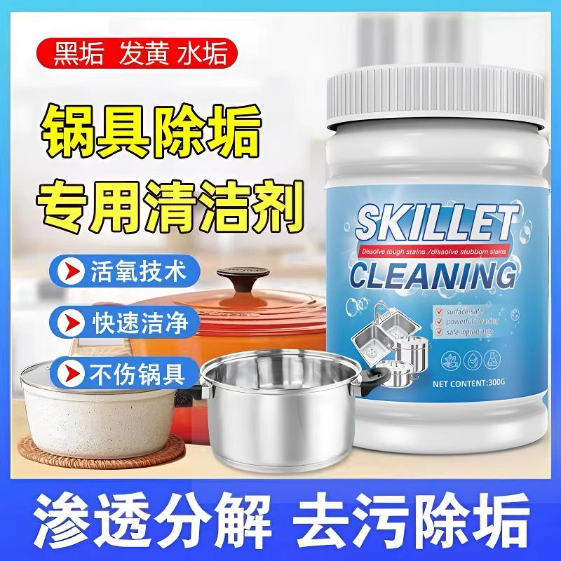 锅底黑垢清洁剂强力快速去污黑焦去油污洗铁锅不锈钢锅底黑垢神器