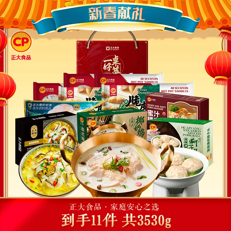正大新春献礼一桌好菜家宴礼盒到手11件3530g