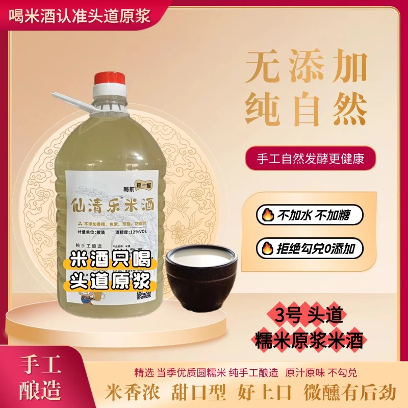 ③【头道原浆好米酒】甜口型第一道糯米酒 不勾兑0添加 手工酿 好上口