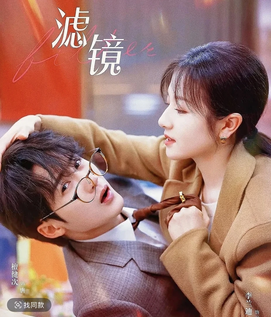 7爷 【推推,推一盒】《滤镜》官方影视收藏卡(代拆盲盒)