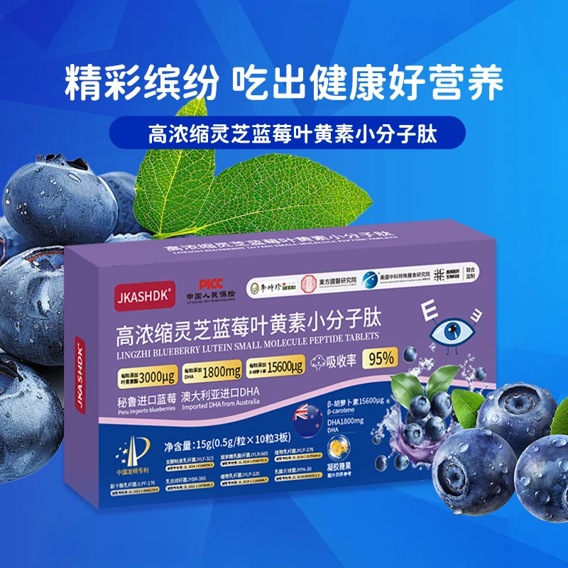 【诺诺妈妈】高浓缩灵芝蓝莓叶黄素小分子肽胶囊