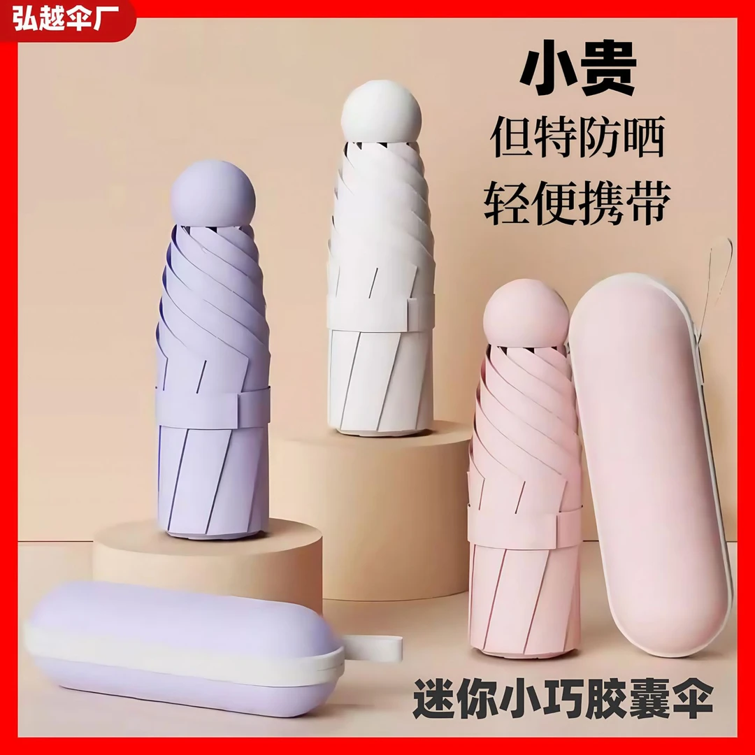 便携五折伞防紫外线晴雨两用伞太阳伞黑胶折叠迷你胶囊伞防晒雨伞