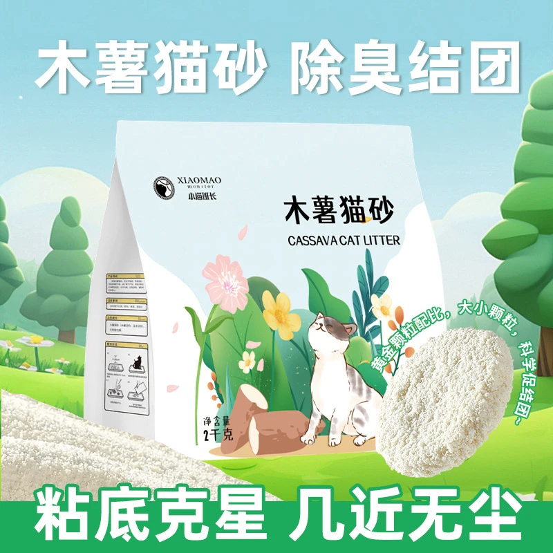 木薯猫砂植物猫砂无尘猫砂抑菌结团除臭不沾底源头工厂