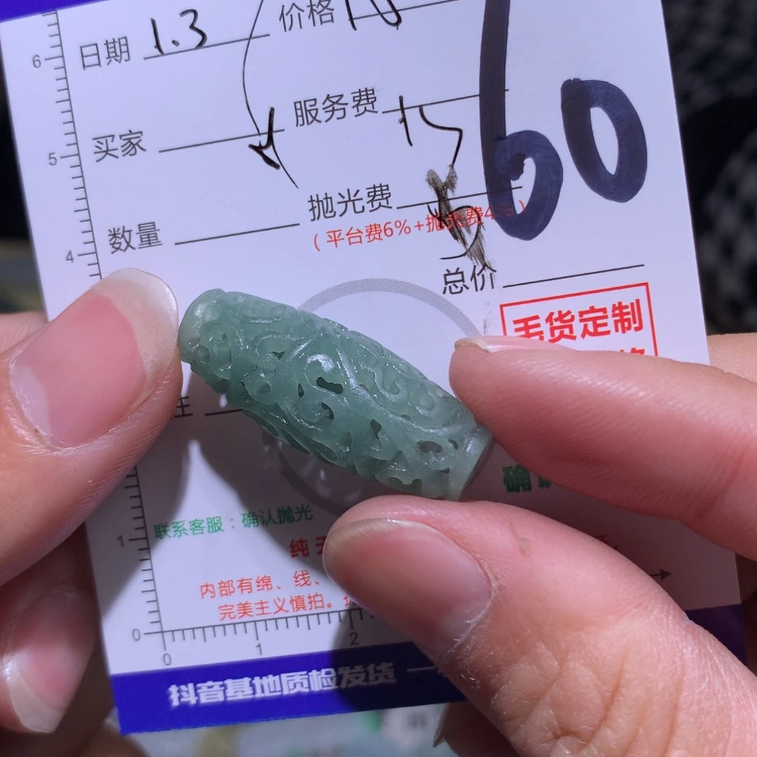 少***游定制翡翠未镶嵌111
