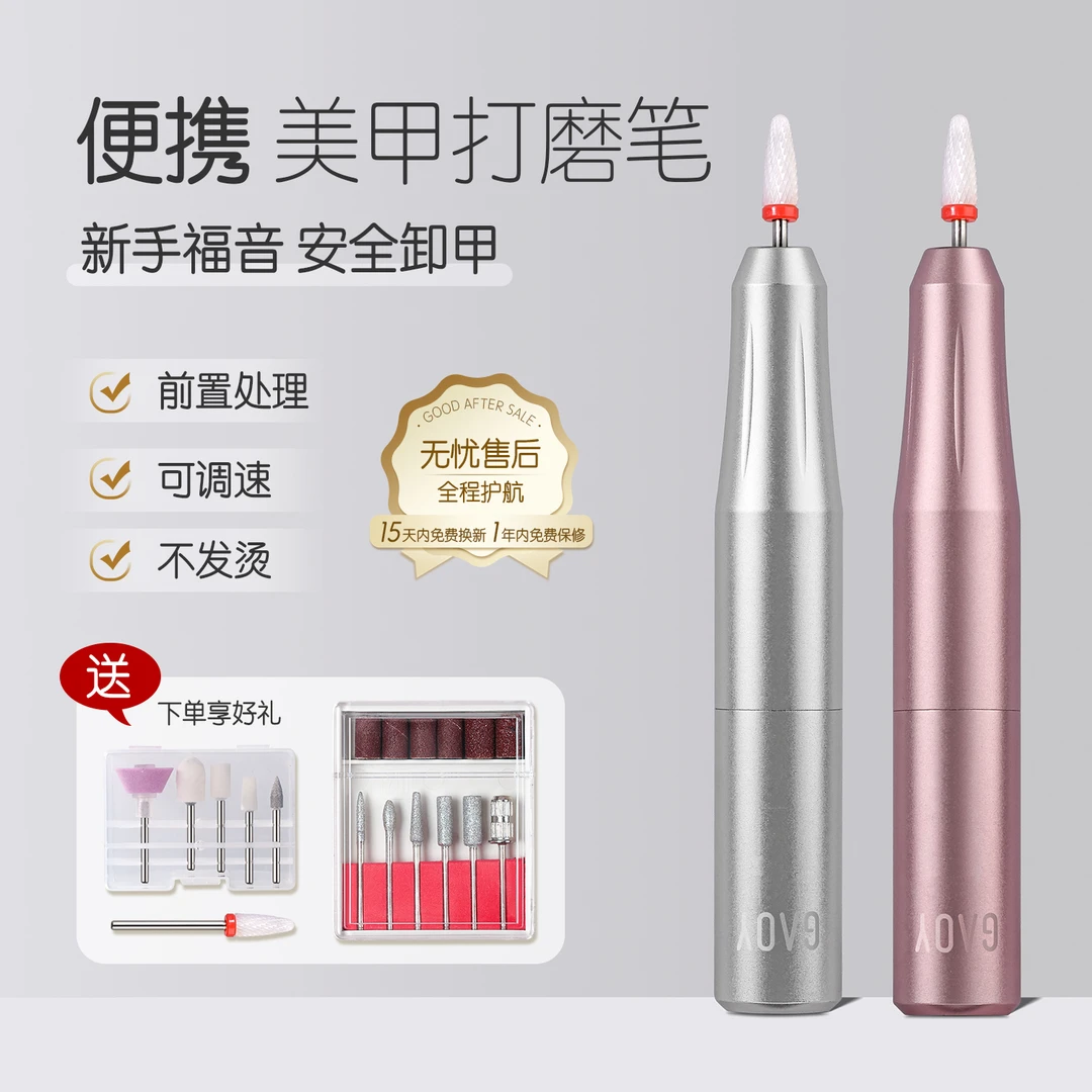 gaoy戈雅电动卸甲打磨机小型家用笔式磨甲机修指甲去死皮美甲工具