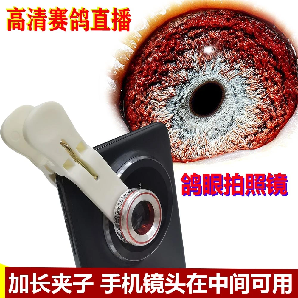 加长夹子手机全通用拍鸽眼神器信鸽拍摄高清放大镜看鸽子眼砂鸽镜