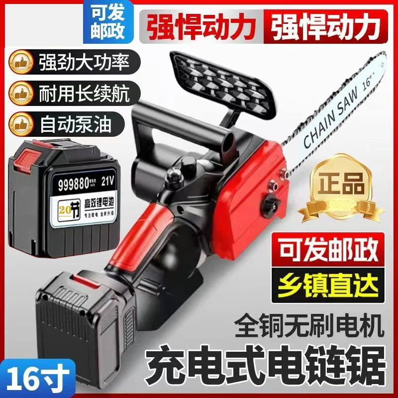 【免费升级20节大电池】16寸无刷锂电锯户外伐木电链锯高转速大型锯