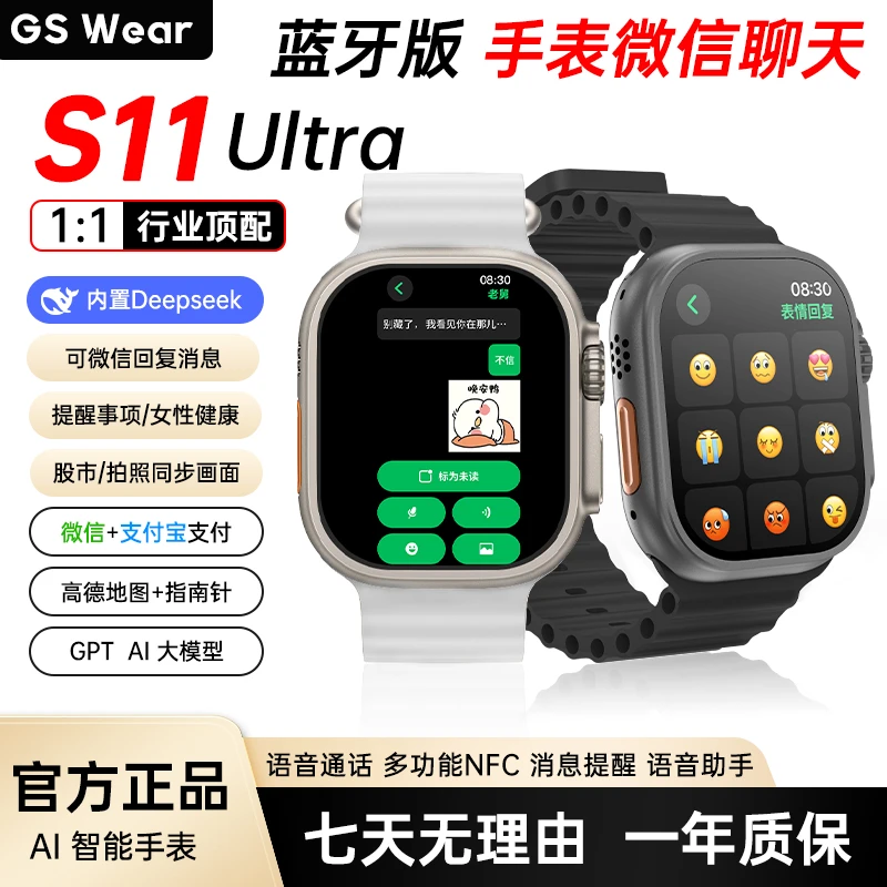 【25年顶配】S11ULTRA运动蓝牙通话NFC微信登陆回复版智能手表