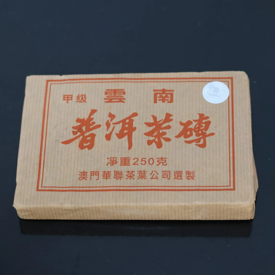 2005年澳门华联砖甲级普洱熟砖云南7561砖醇厚饱满砖茶