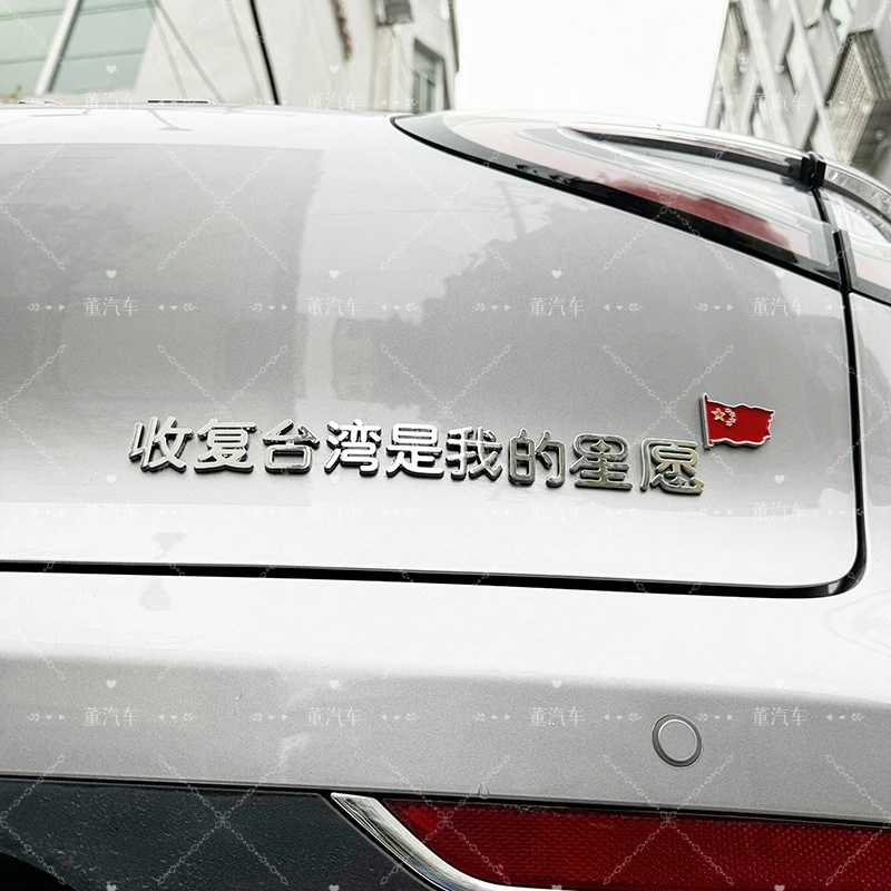 吉利星愿3D立体原车材质不上班当富婆发大财是我的星愿创意车贴