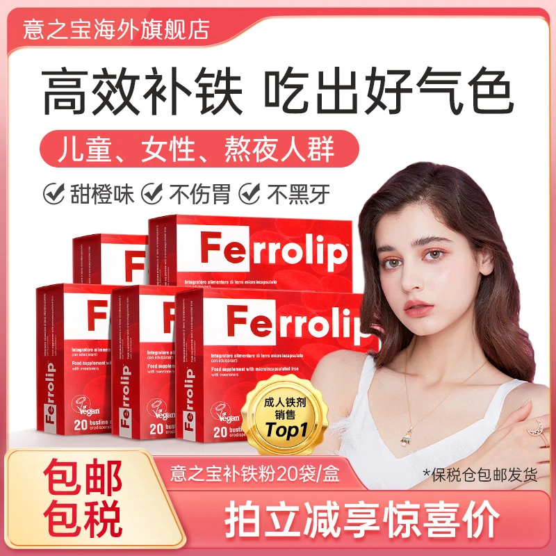 【组合】意之宝补铁粉剂成人女性专用补铁好气色孕妇儿童官方正品ZB