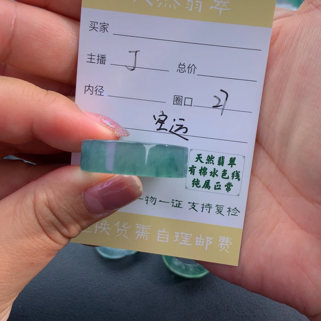 未镶嵌戒指翡翠四****！