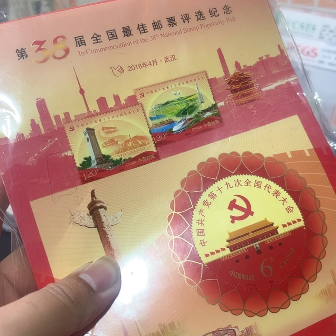 38届评选张邮票一张