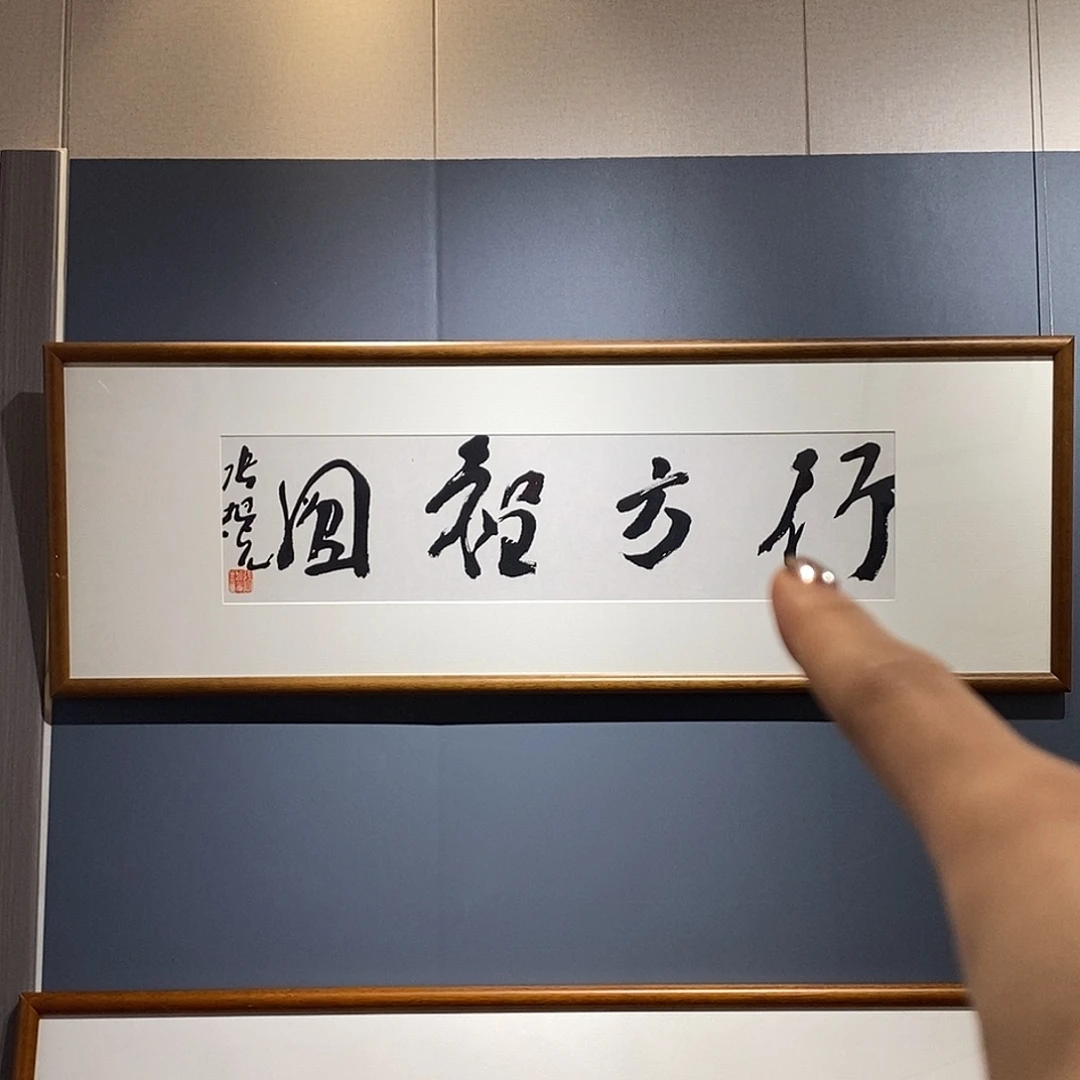书法张老师作品欣赏