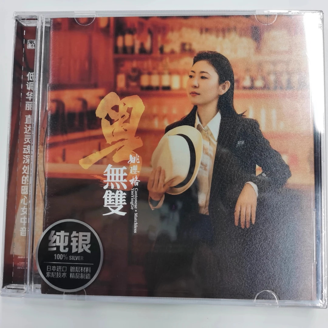 姚璎格《粤无双》 CD&BSCD 专辑经典唱片
