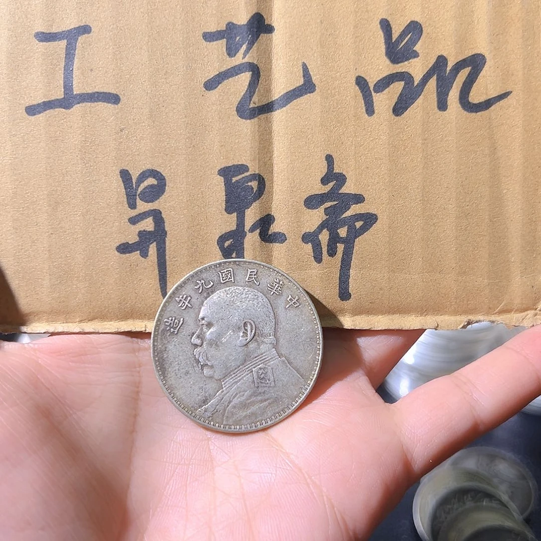 高仿钱币工艺品9号