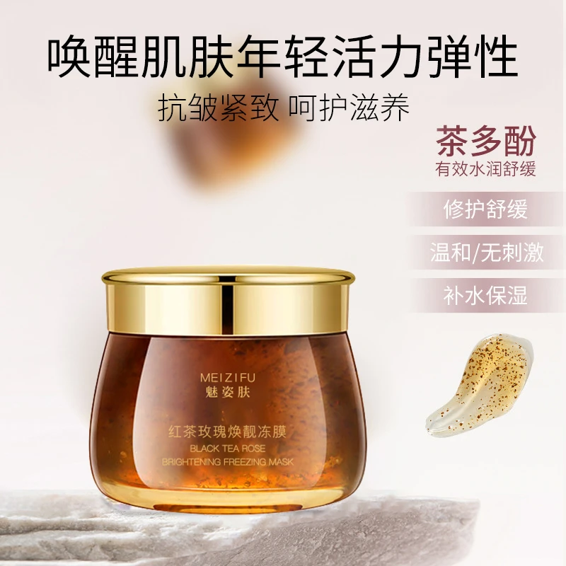 【兜妈专属 黄黑皮救星】MEIZIFU红茶玫瑰抗皱紧致面膜（赠硅胶刷）