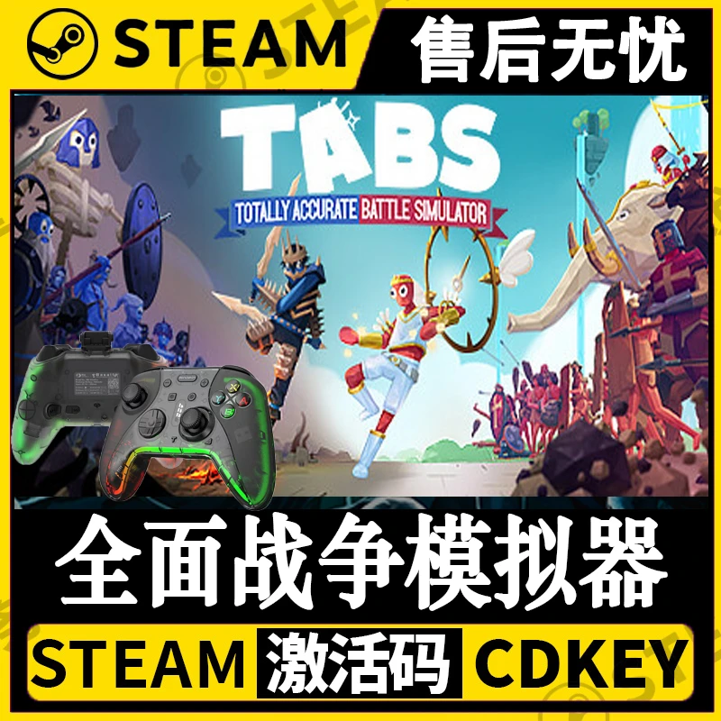 【steam游戏】全面战争模拟器 CDK游戏手柄 全DLC激活入库