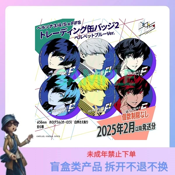 女神异闻录 fifs 白底/新蓝底 吧唧【散池 盲盒 主播代拆】
