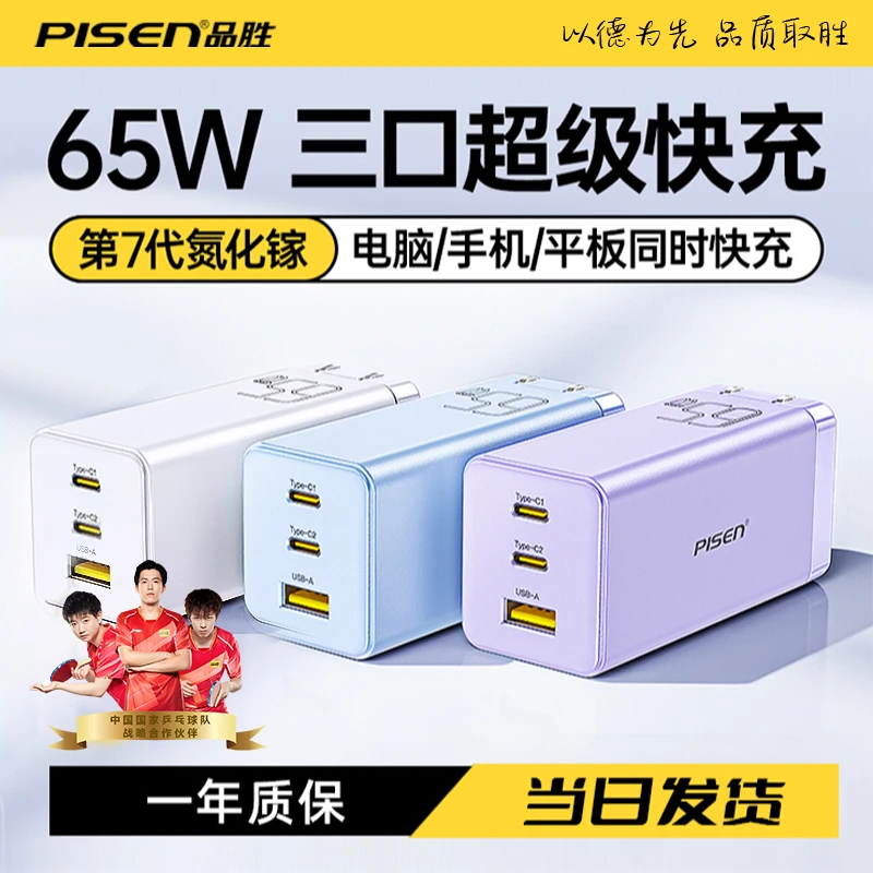 品胜65W氮化镓充电器适用苹果16快充笔记本多口超级快充typec华为