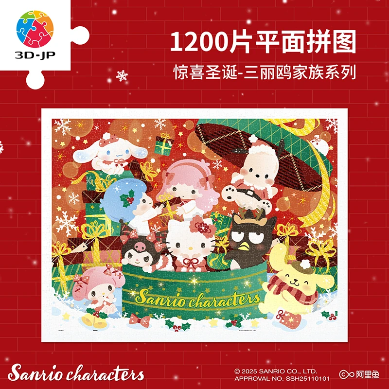 【三丽鸥】3D-JP拼图 1200片平面拼图 惊喜圣诞 H4146