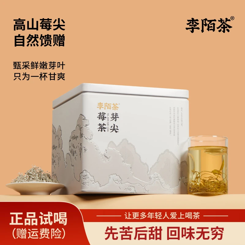 李陌茶芽尖莓茶独立包装送礼方罐装250g/罐*1罐 S-M12