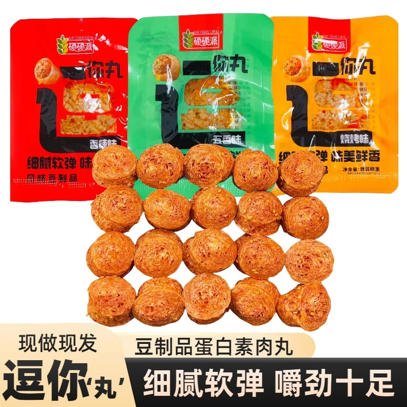 硕硕派【素肉丸】香辣烧烤五香混合味风味豆制品手撕休闲必备辣条
