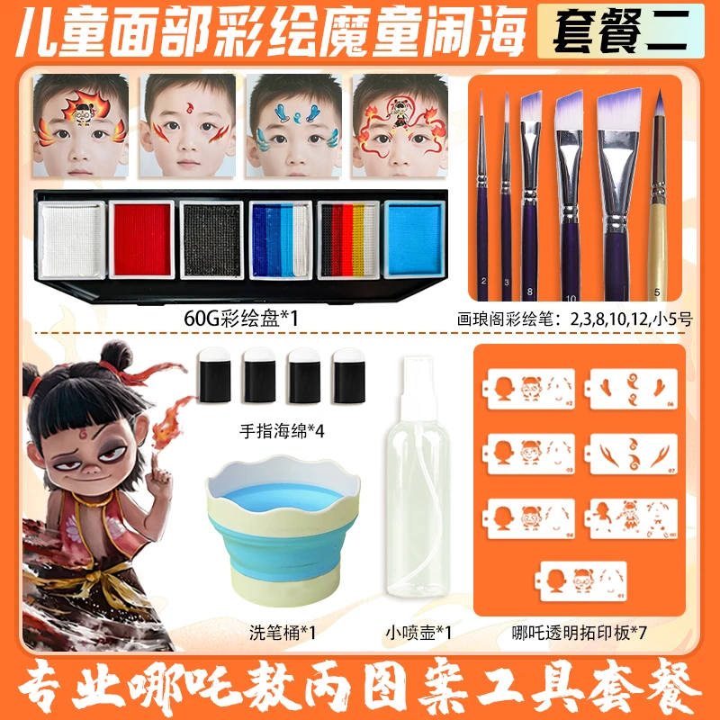 画琅阁儿童面部彩绘颜料安全哪吒敖丙妆容赠送视频教程一对一辅导