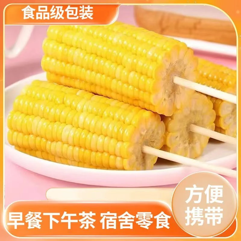 云南金银水果玉米即食玉米免煮学生甜玉米半截0添加真空装健康