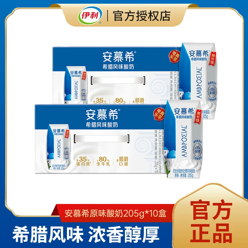 【2箱】伊利安慕希希腊风味酸奶205g*10盒2箱装乐享装