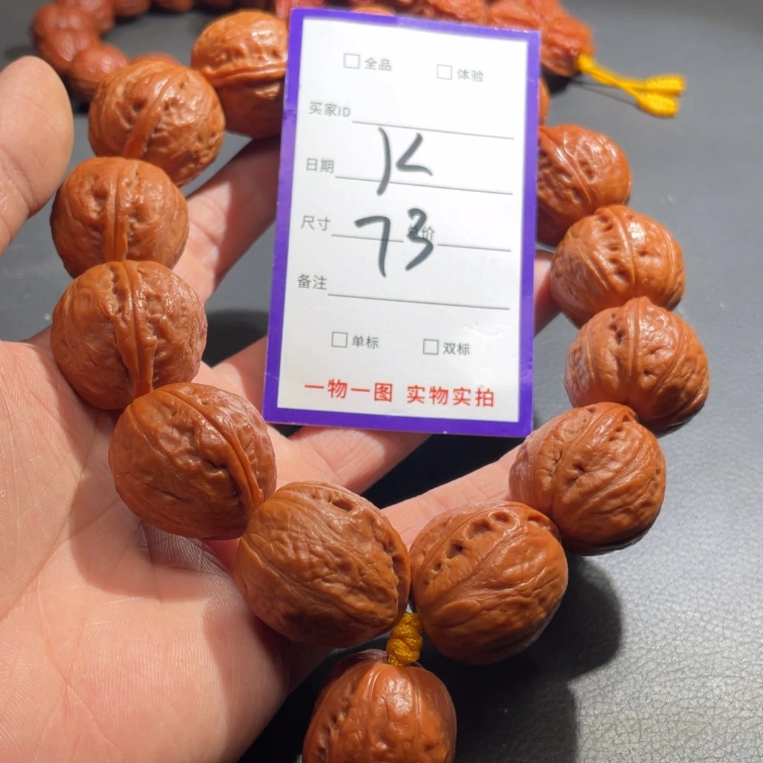 文玩核桃手串核桃