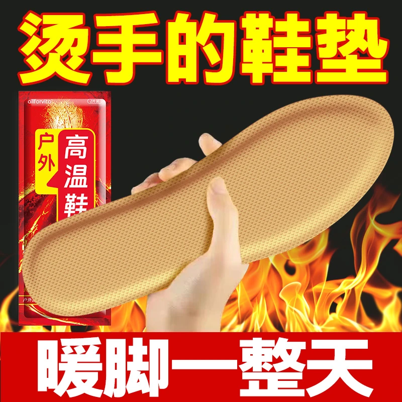 【10双】户外高温发热鞋垫加热暖足贴男女冬季可行走防寒便携暖脚宝