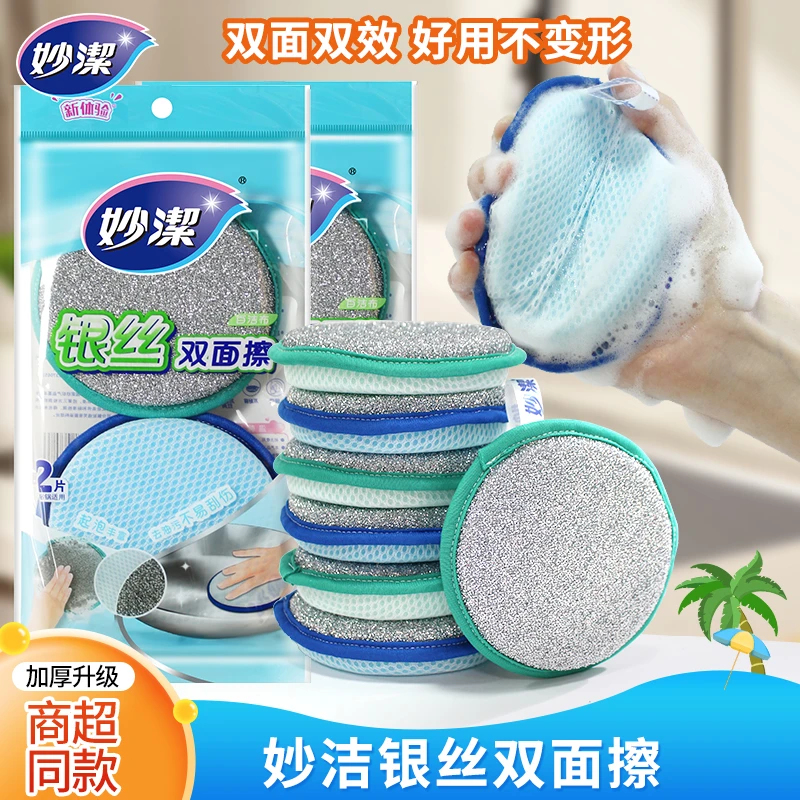 妙洁银丝百洁布双面洗碗布清洁块海绵擦加厚去污强力擦锅不易沾油