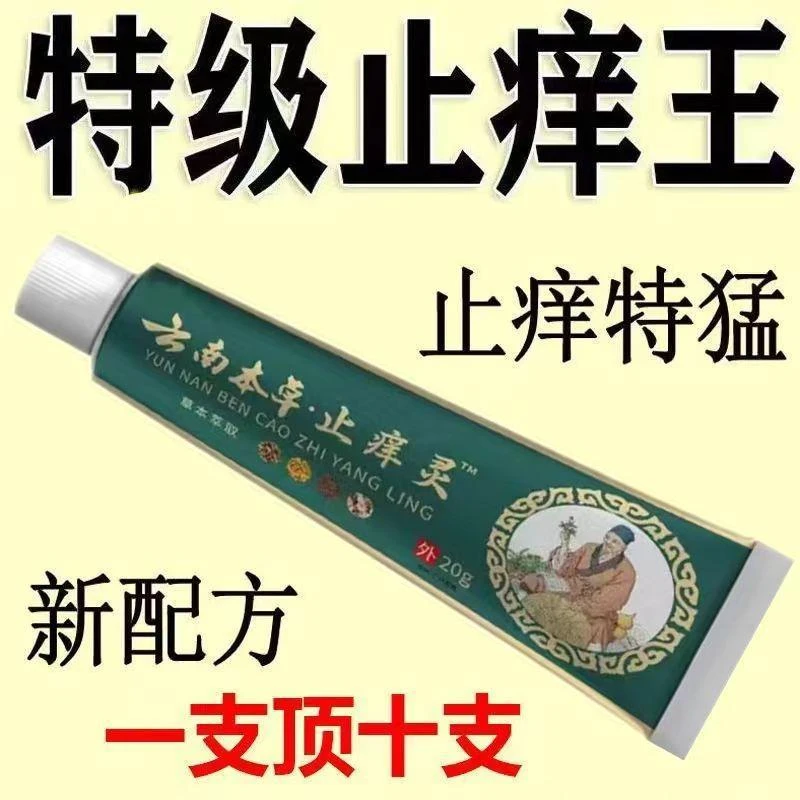 【一元一盒】苗家祖方乳膏云南真菌王外用止痒抑菌乳膏草本涂抹