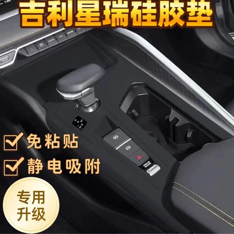 专用21-25款吉利星瑞中控硅胶垫面板保护膜中控硅胶垫
