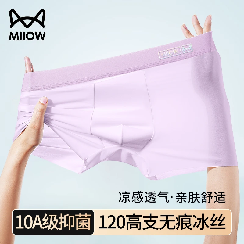 猫人冰丝男士内裤超薄透气平角裤衩2025新款男生无痕抗菌四角短裤