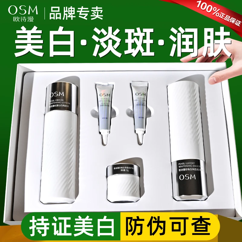 欧诗漫珍白因双源透白礼盒水乳套装美白淡斑补水保湿护肤品正品女