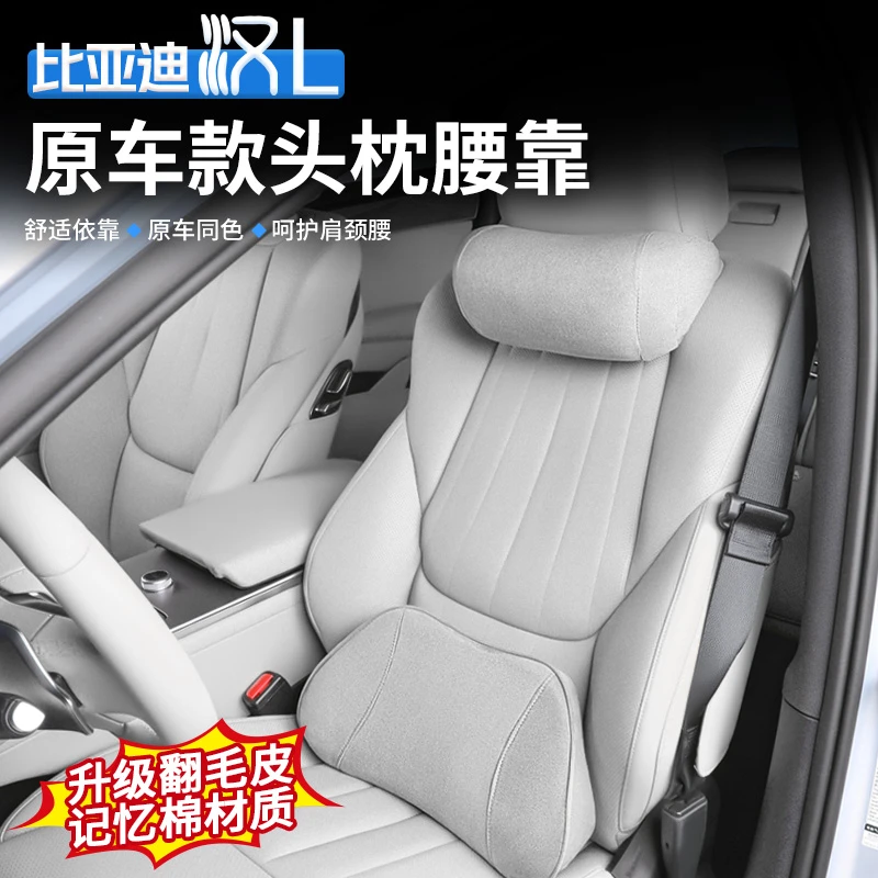 适用比亚迪汉L汽车头枕腰靠枕垫护颈枕记忆棉腰靠车内饰改装防护