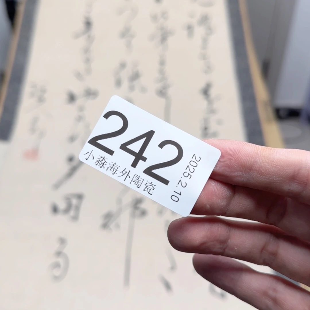 【闪购商品】繁****?易水严选中古字画