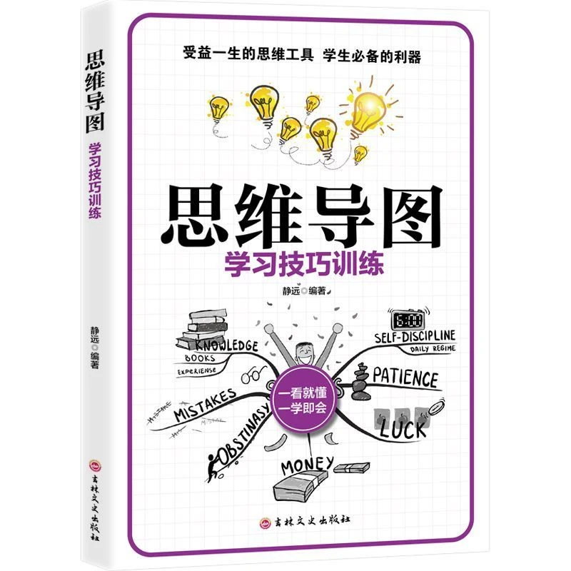思维导图 大脑开发记忆训练推荐思维导图助力大脑开发